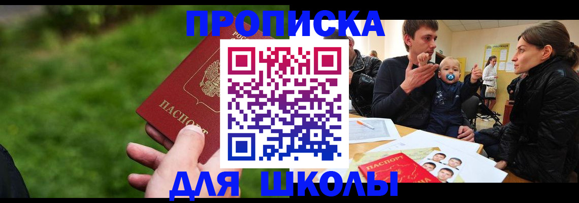 прописка для работы в Прокопьевске