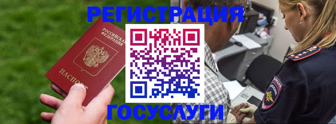 прописка 2025 в Прокопьевске