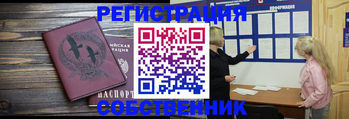 где прописаться в Прокопьевске