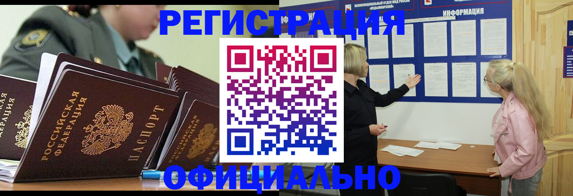 временная прописка в Прокопьевске