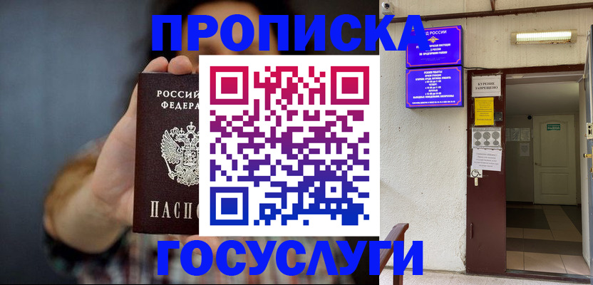 временная регистрация гарантия в Прокопьевске
