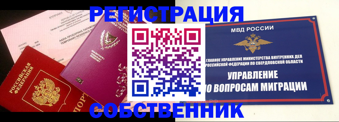 временная регистрация купить в Прокопьевске